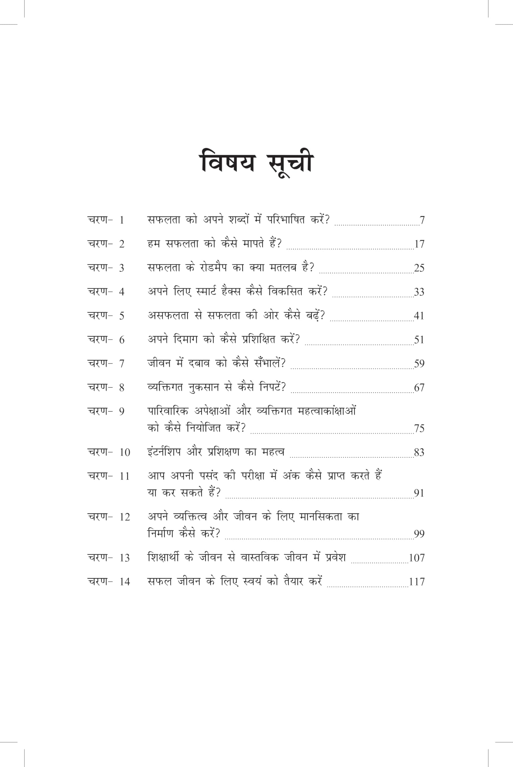 14 Aabhutpurv Safalta Ke Kadam (Hindi, Pandit A S) (image 3)