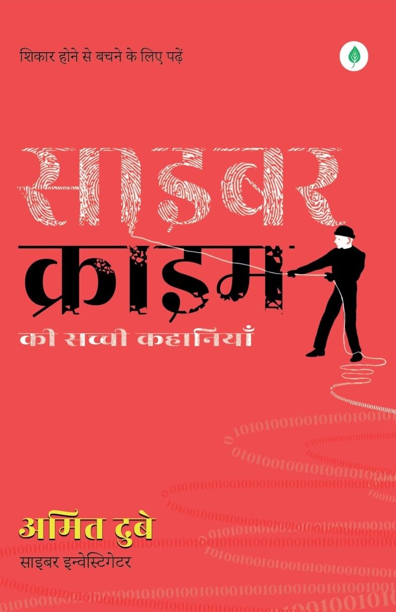 Cyber Crime - Amit Dubey – Unbound Script