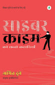 Cyber Crime - Amit Dubey – Unbound Script