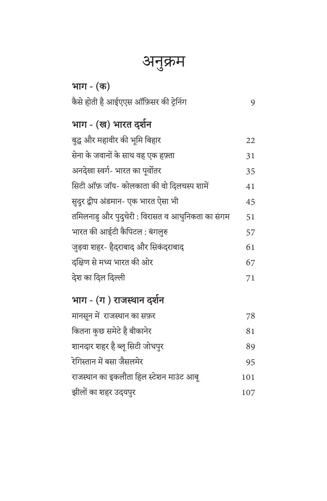 Bharat Darshan - Nishant Jain – Unbound Script (image 2)