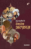Urdu Tehzeeb Ke Ranga Rang Alfaaz - Ghazanfar – Rekhta