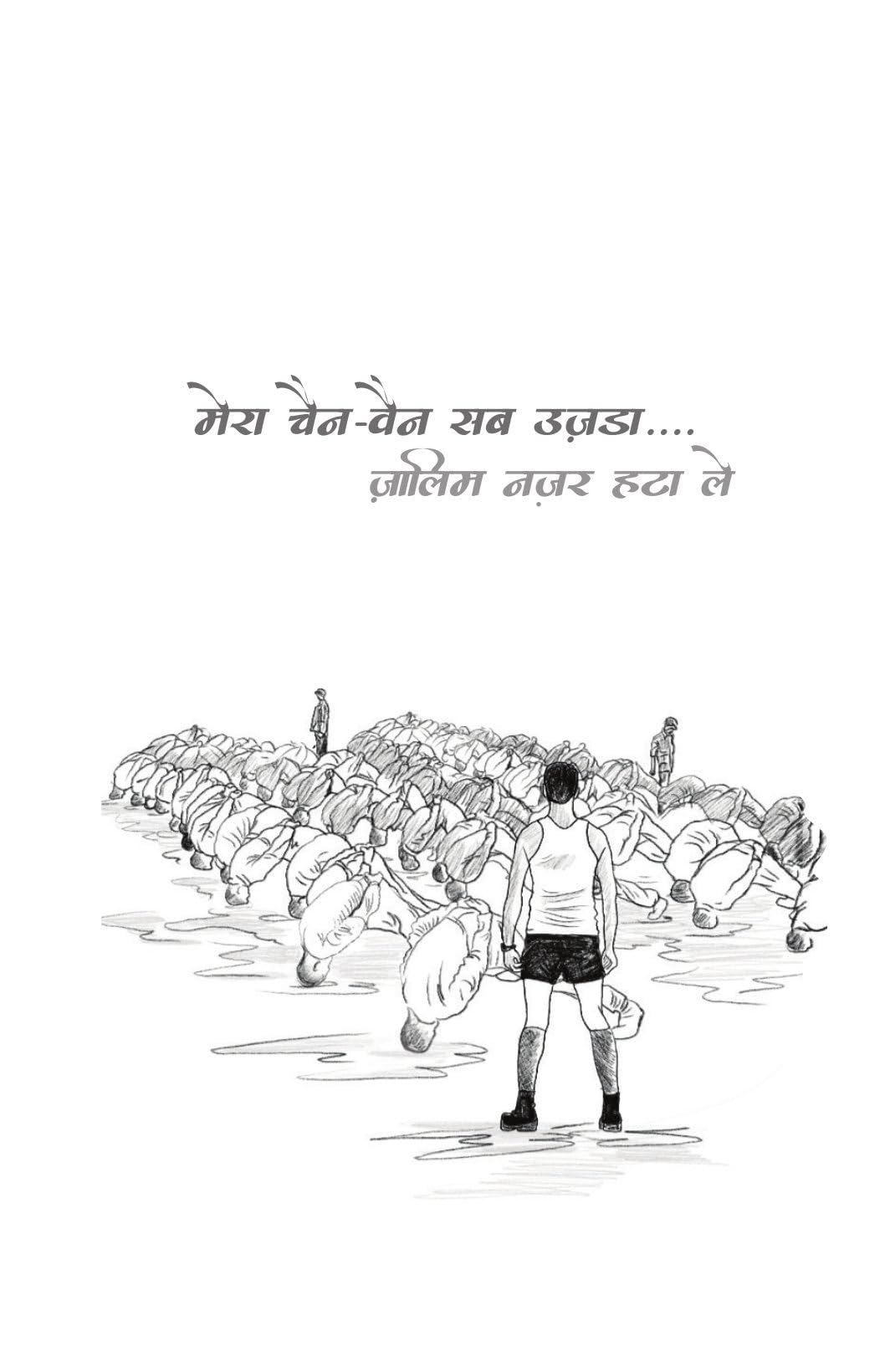 Hashtag - Gautam Rajrishi – Unbound Script (image 6)