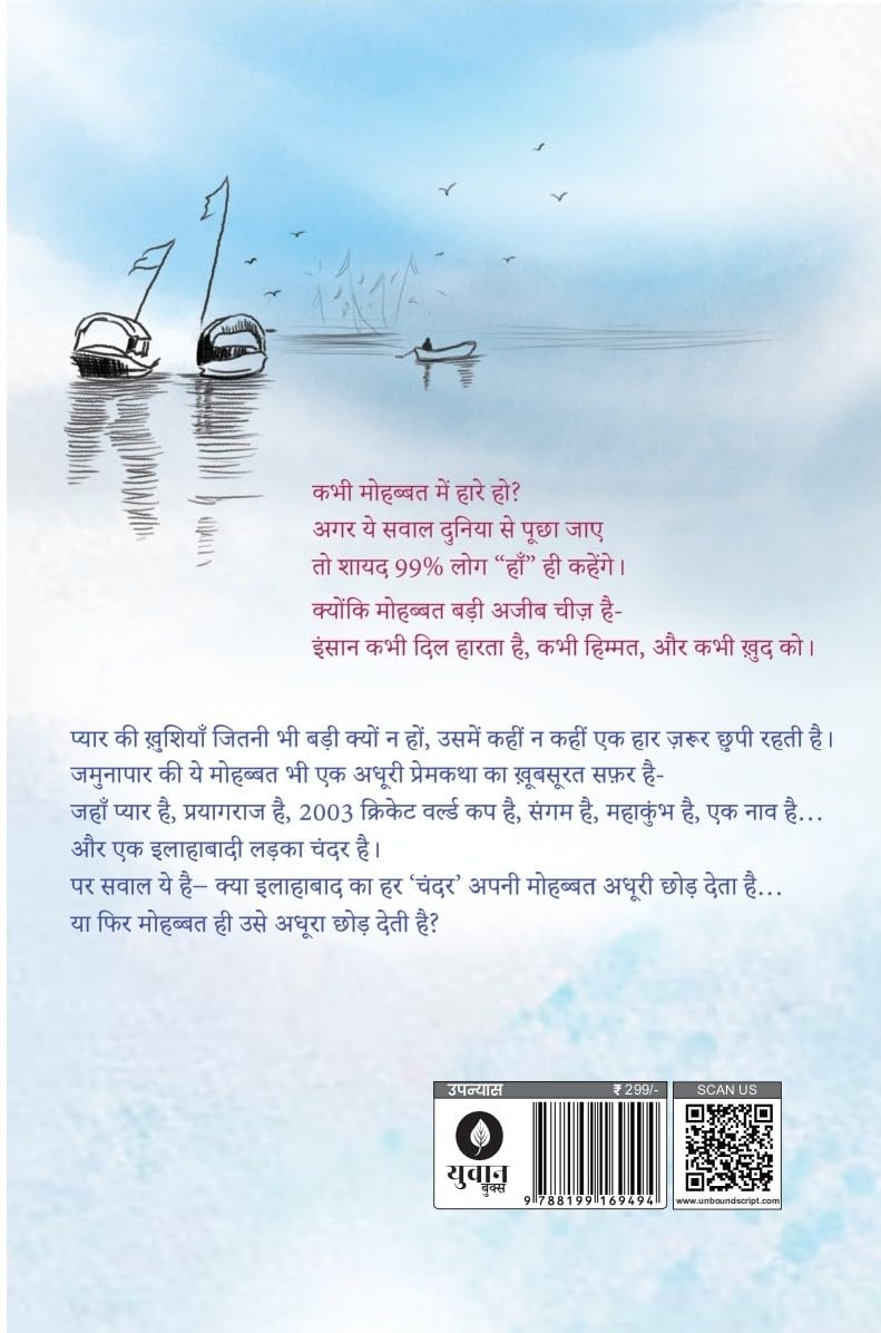 Jamunapaar Wali Muhabbat - Sharad Tripathi – Unbound Script (image 2)