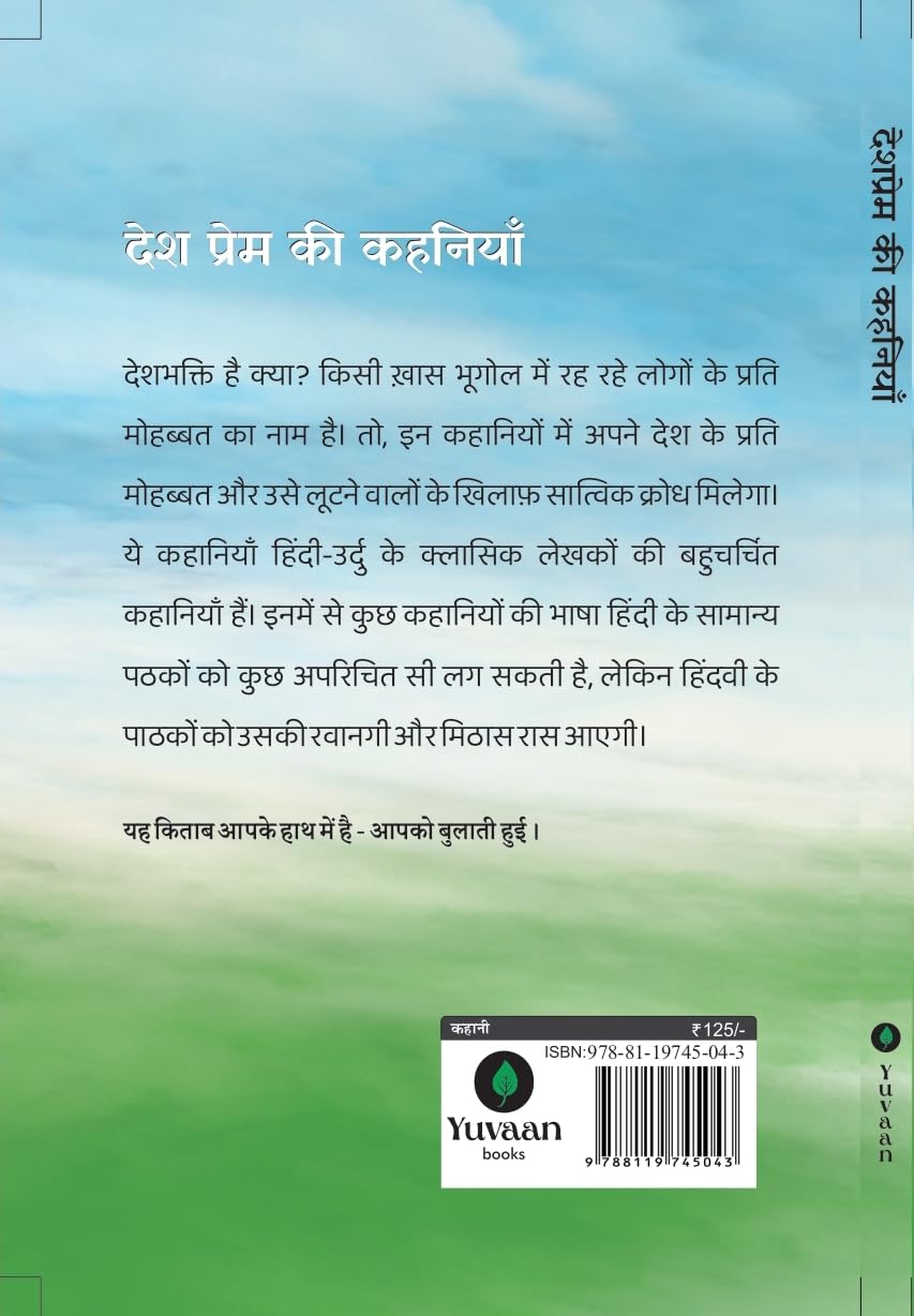 Desh Prem Ki Sadabahar Kahaniyan - Kamini Gaikwad – Unbound Script (image 2)