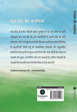 Desh Prem Ki Sadabahar Kahaniyan - Kamini Gaikwad – Unbound Script (image 2)