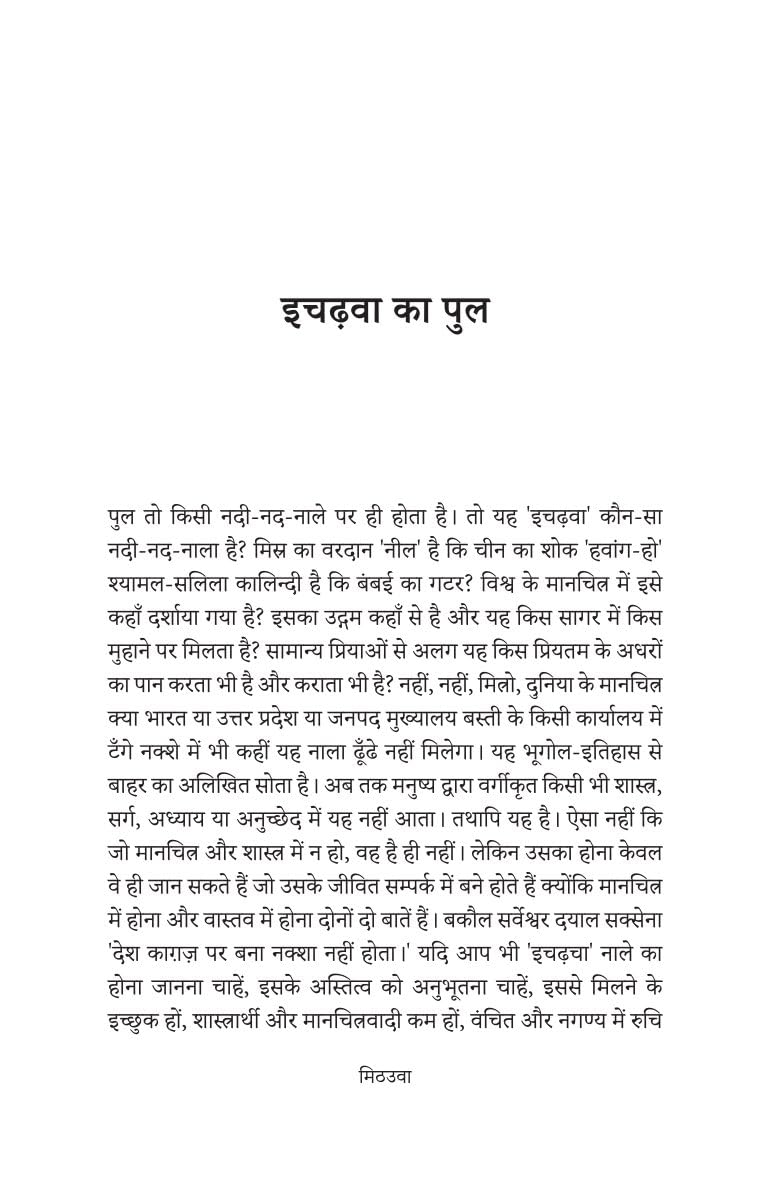 Mithauwa - Ashtbhuja Shukla – Unbound Script (image 6)