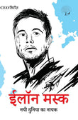 Elon Musk - Ashish Mishra – Unbound Script