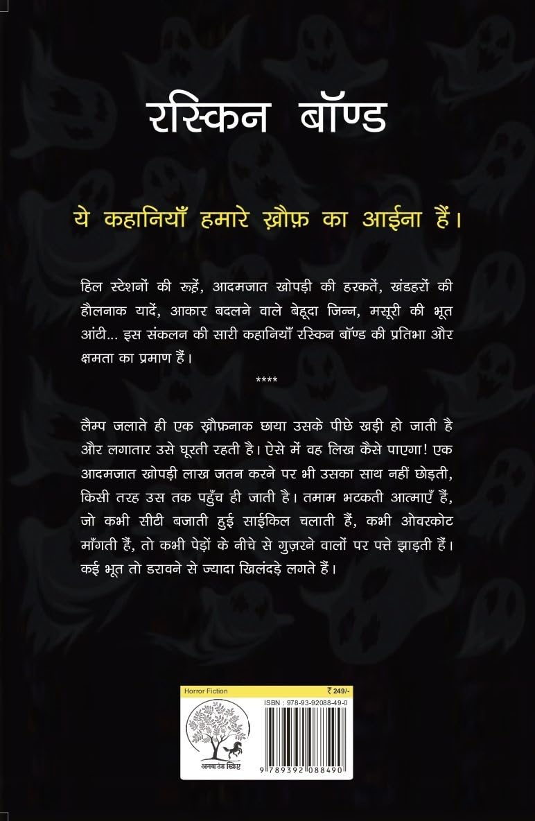 Swagat Hai Bhali Aatmao - Ruskin Bond – Unbound Script (image 9)