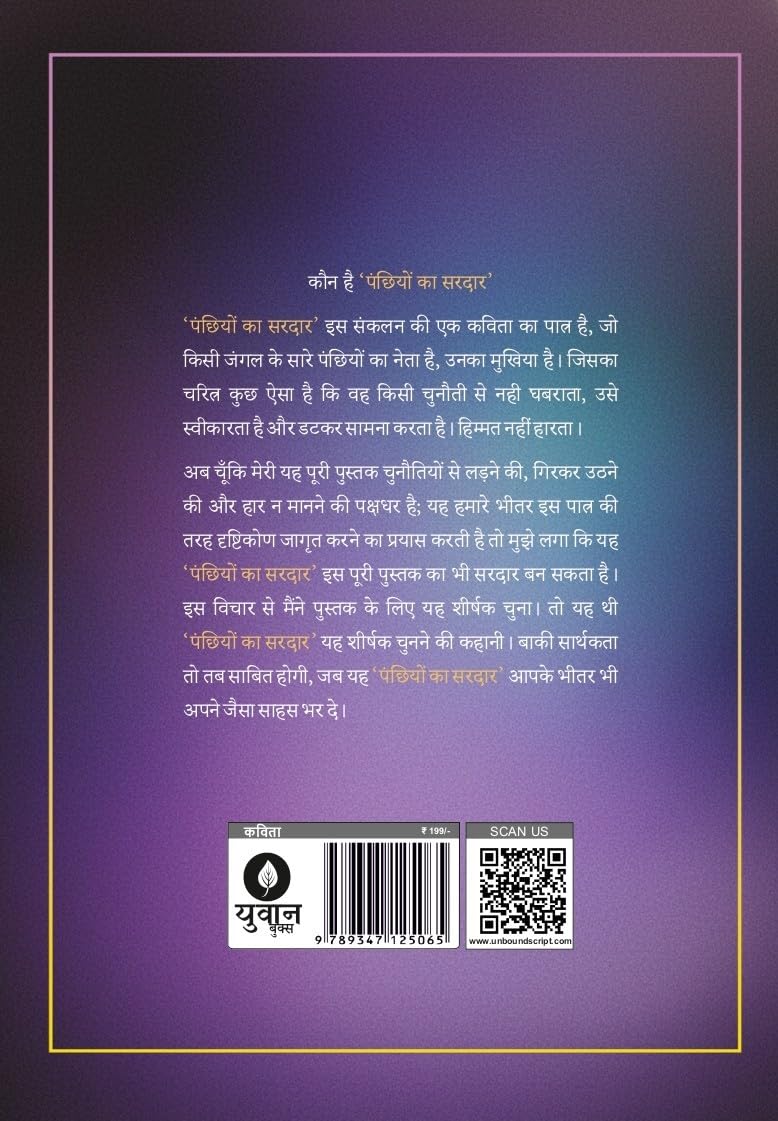 Panchiyon Ka Sardar - Sadeep Dwivedi – Unbound Script (image 2)