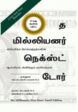 The Millionaire Next Door: The Surprising Secrets of America's Wealthy, 20th Anniversary Edition (Tamil Edition) - Thomas…