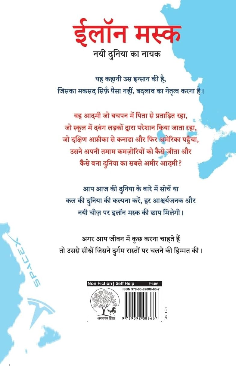 Elon Musk - Ashish Mishra – Unbound Script (image 8)