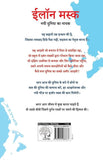 Elon Musk - Ashish Mishra – Unbound Script (image 8)