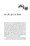 Rail Locomotive Ka Bhoot - Sumit Sinha – Unbound Script (image 4)