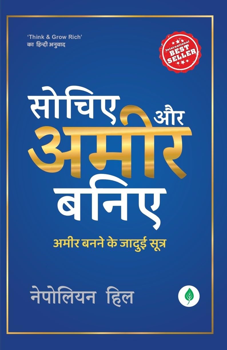 Sochiye Aur Aamir Baniye - Napoleon hill – Unbound Script
