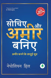 Sochiye Aur Aamir Baniye - Napoleon hill – Unbound Script