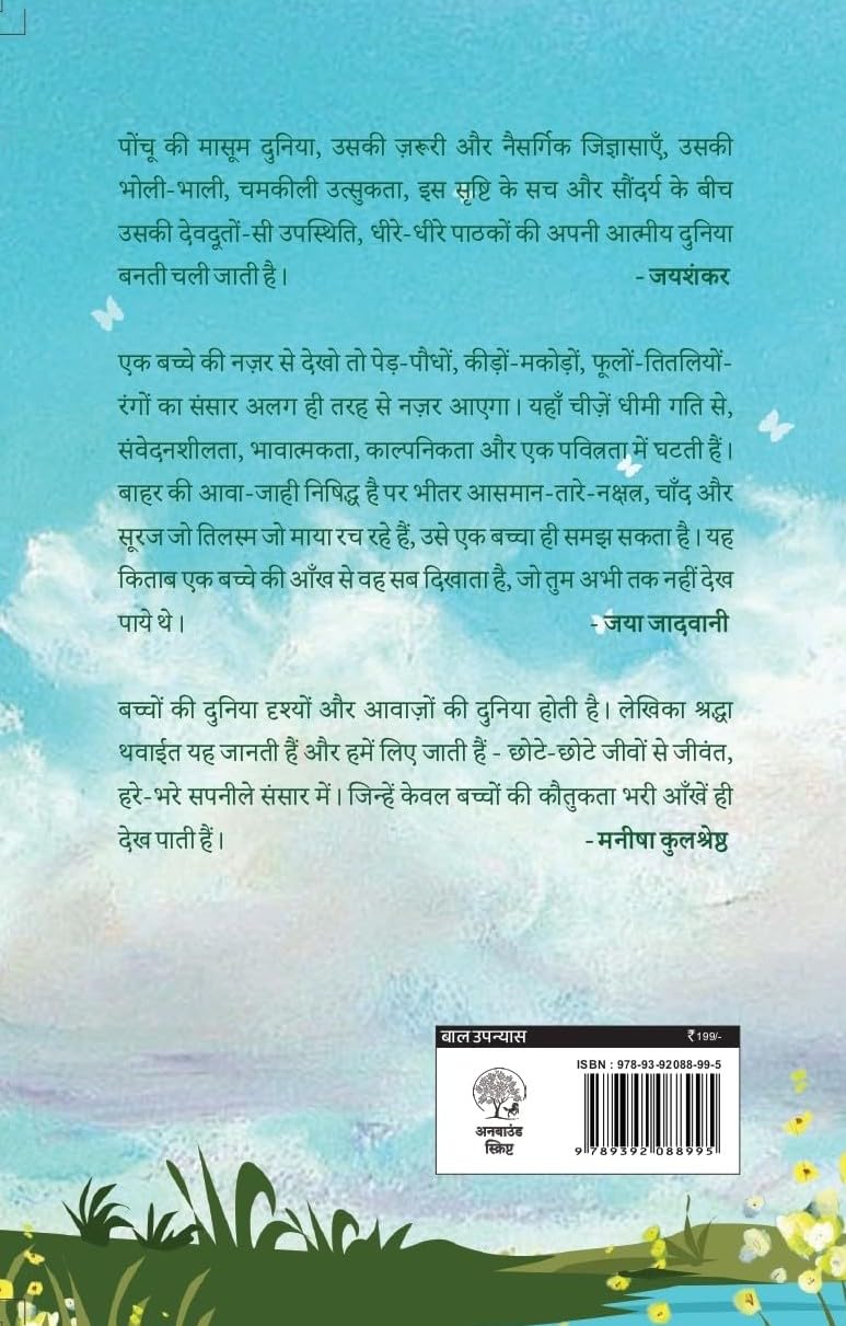Dil Mein Tittu Dhadke - Shradha Thawait – Unbound Script (image 8)