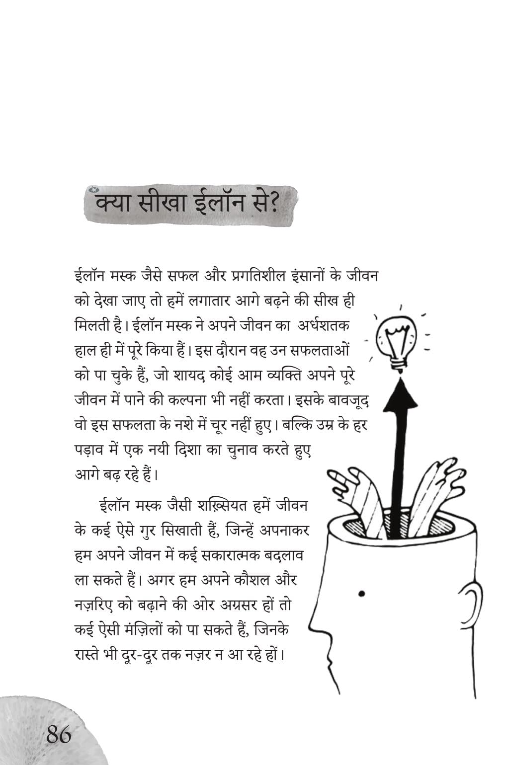Elon Musk - Ashish Mishra – Unbound Script (image 5)