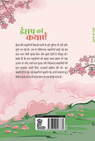 Aesop ki kahaniyan - Kamini Gayakwad – Unbound Script (image 2)