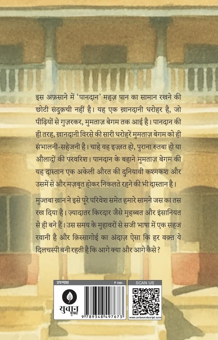 Paandaan - Mujtaba Khan – Unbound Script (image 4)