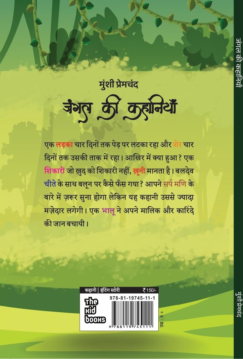 Jungle ki Kahaniyan - Munshi Premchand – Unbound Script (image 2)