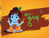 Baal Krishna - Kamini Gayakwad – Unbound Script