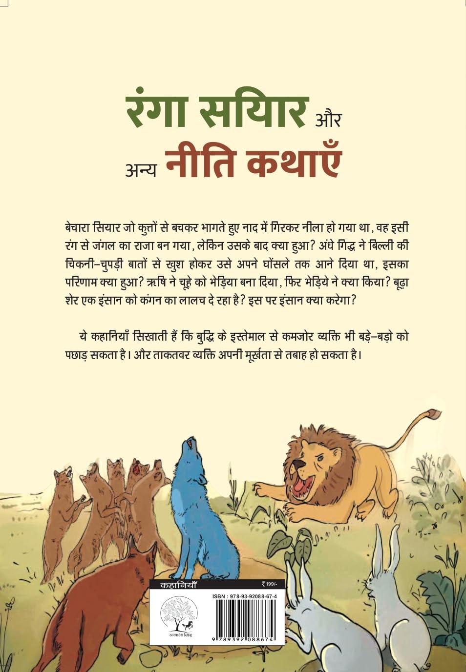 Ranga Siyar - Lakshman Prasad Bharadwaj – Unbound Script (image 2)