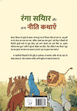 Ranga Siyar - Lakshman Prasad Bharadwaj – Unbound Script (image 2)