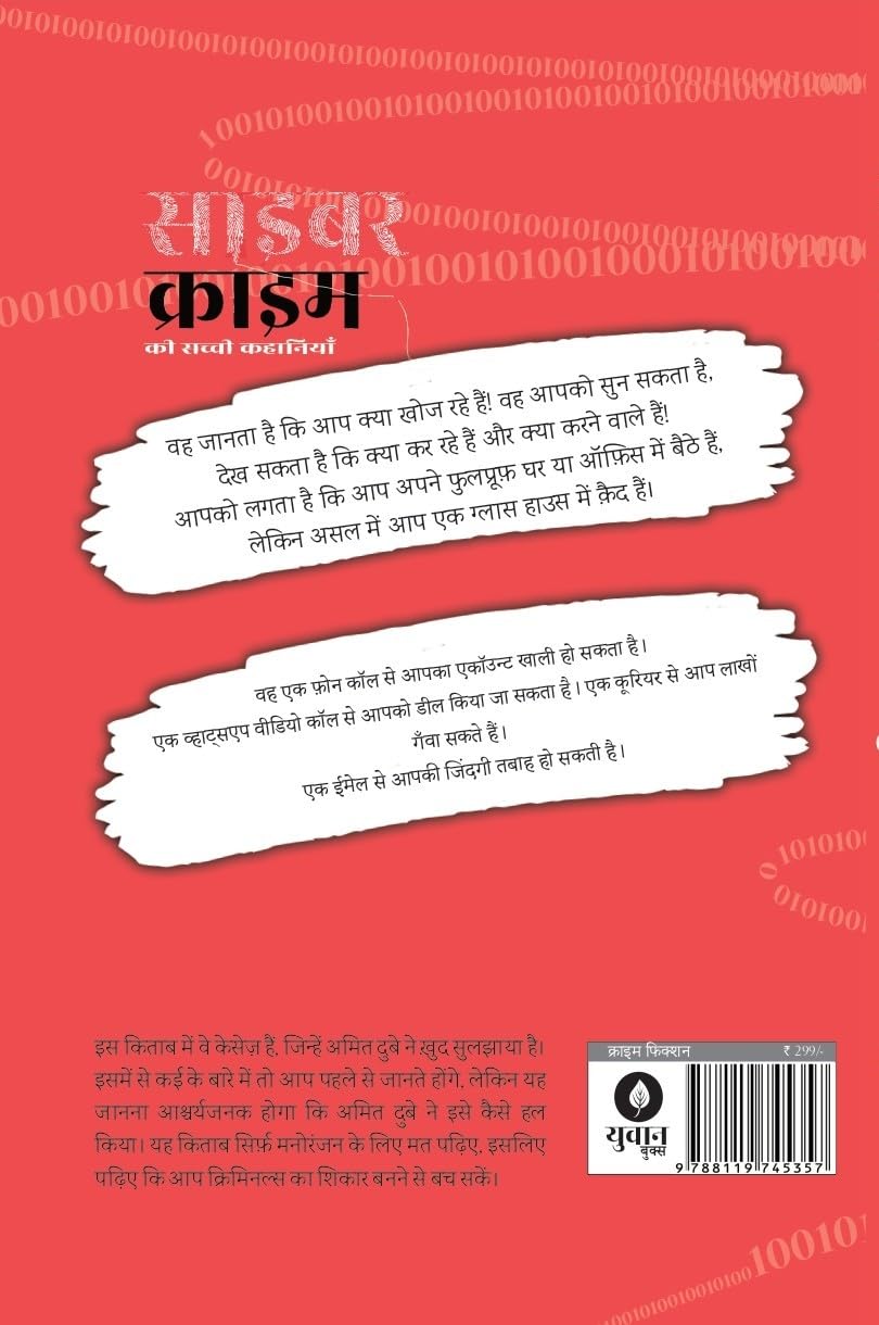 Cyber Crime - Amit Dubey – Unbound Script (image 7)