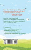 Chintaon Se Aage - Sanskriti Sharma Singh – Unbound Script (image 2)