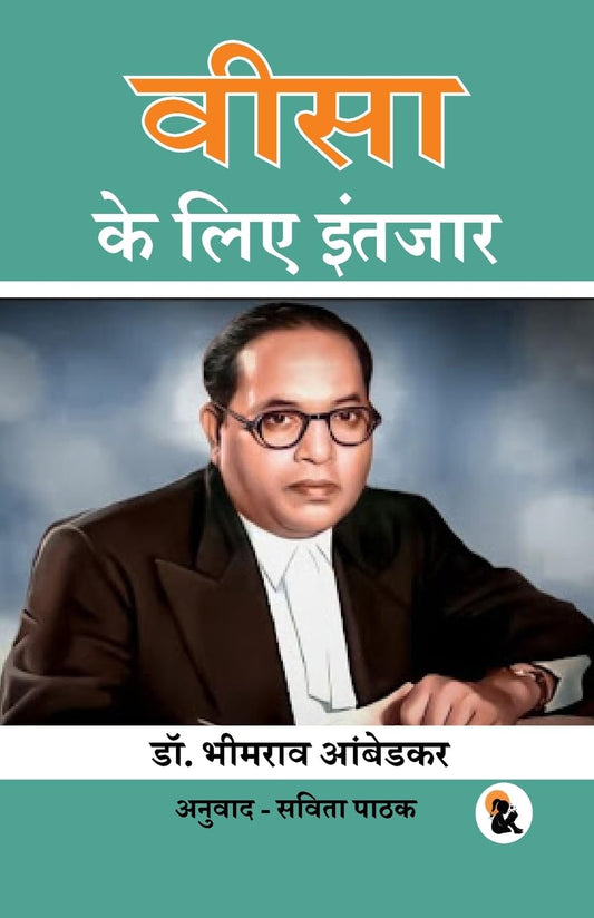 Waiting for Visa (Hindi Version) - B R Ambedkar – Sasa Publishing