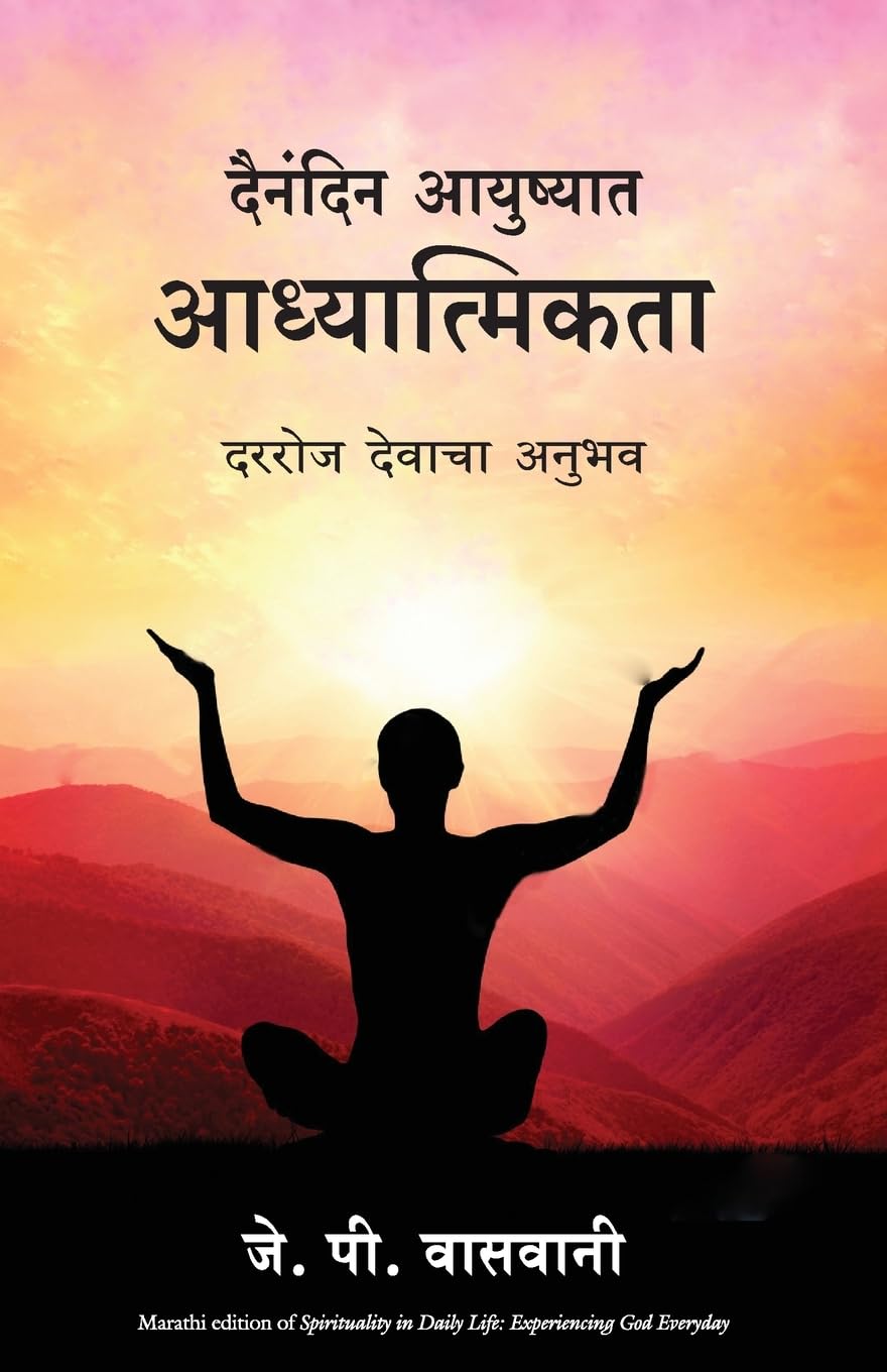 Spirituality In Daily Life (Marathi) – Manjul Publishing House
