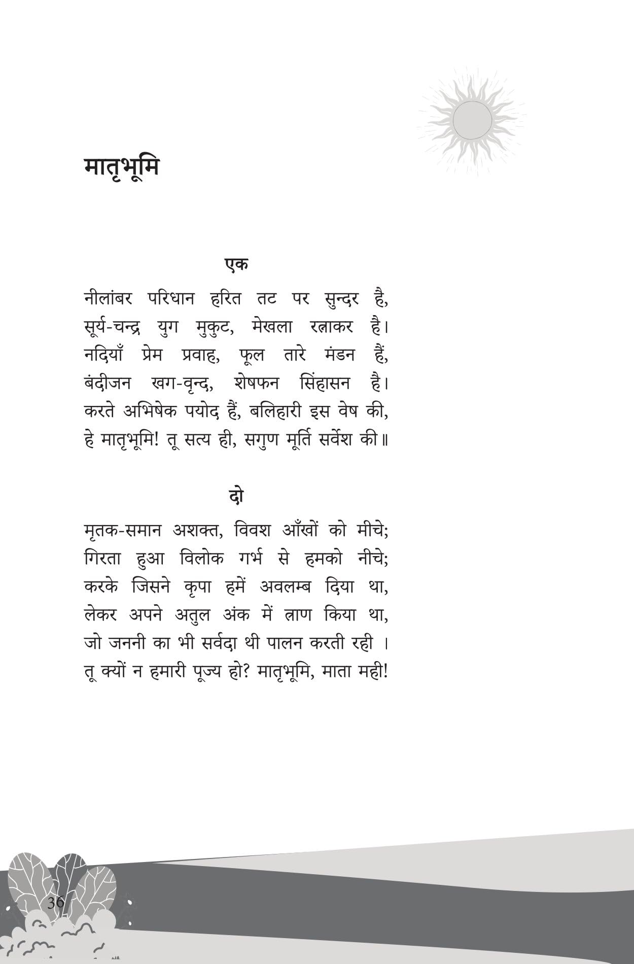 Maithilisharan Gupta - Maithilisharan Gupta – Unbound Script (image 4)