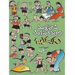 Budugu (Mullapudi Venkata Ramana Sahithi Sarvasvam- 3) – Books
