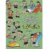Budugu (Mullapudi Venkata Ramana Sahithi Sarvasvam- 3) – Books