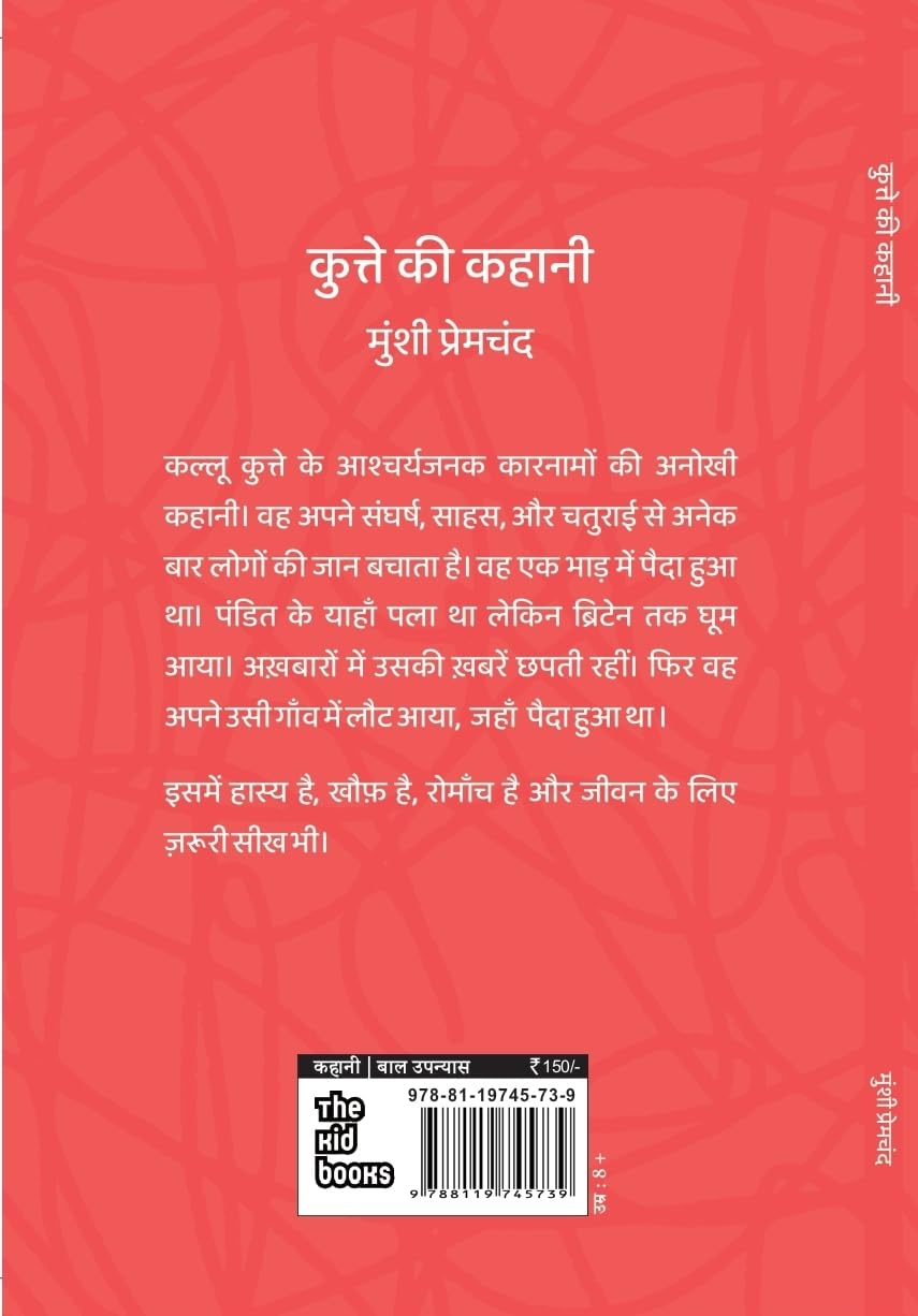 Kutte ki Kahani - Munshi Premchand – Unbound Script (image 2)