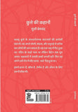 Kutte ki Kahani - Munshi Premchand – Unbound Script (image 2)