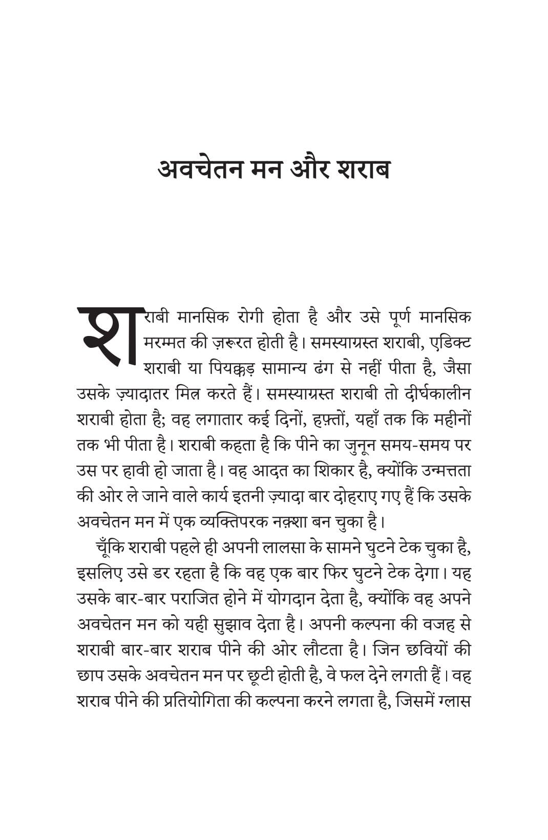Mann Ke Chamatkar - Joseph Murphy – Unbound Script (image 5)