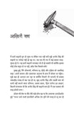 Rail Locomotive Ka Bhoot - Sumit Sinha – Unbound Script (image 5)