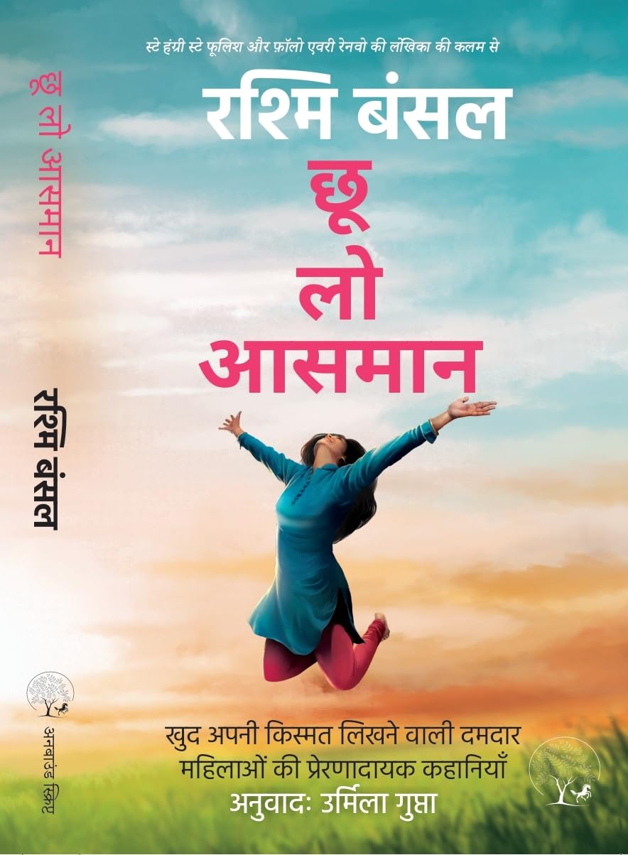 Choo Loo Aasman - Rashmi Bansal – Unbound Script