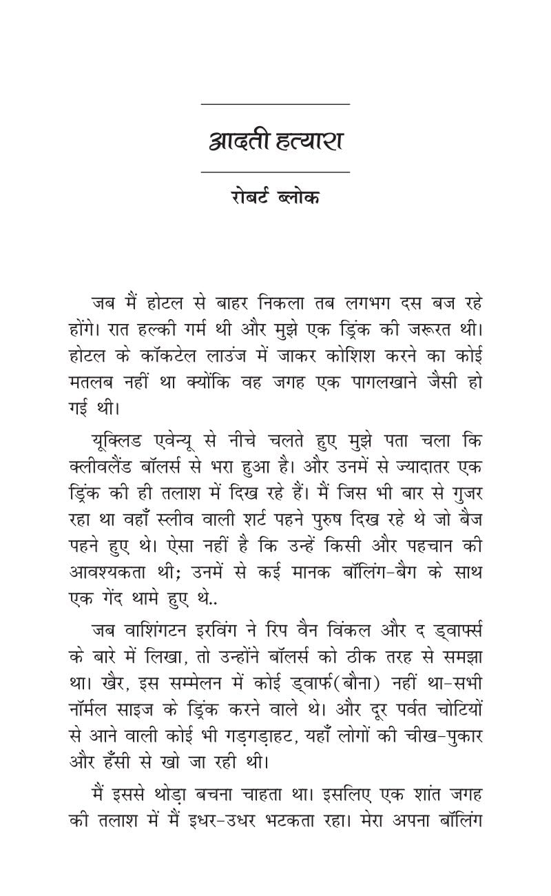 Suspense Kahaniyan - Ashish Mishra – Unbound Script (image 3)