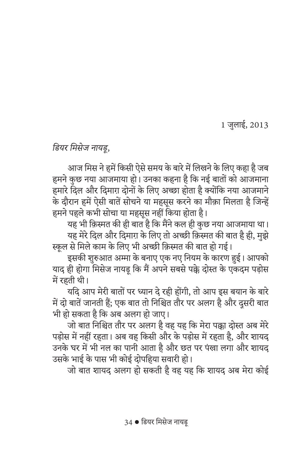 Dear Mrs. Naidu - Mathangi Subramanian – Unbound Script (image 4)