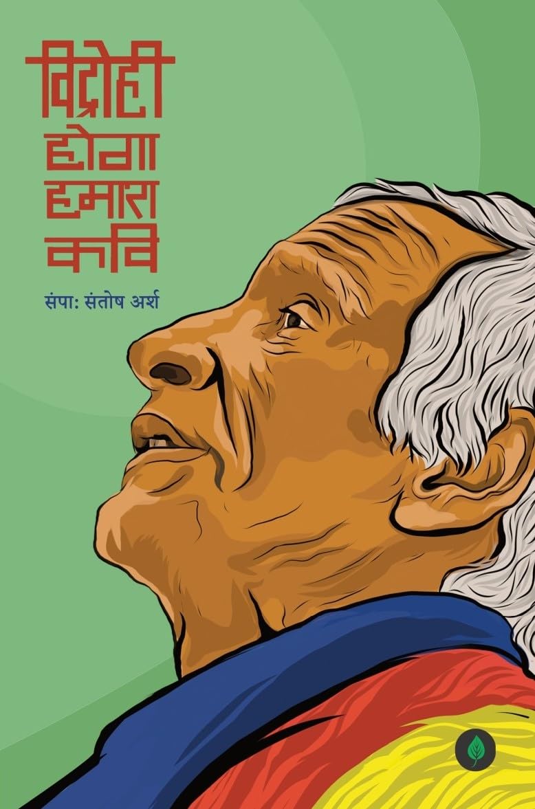 Vidrohi Hoga Humara Kavi - Santosh Arsh – Unbound Script