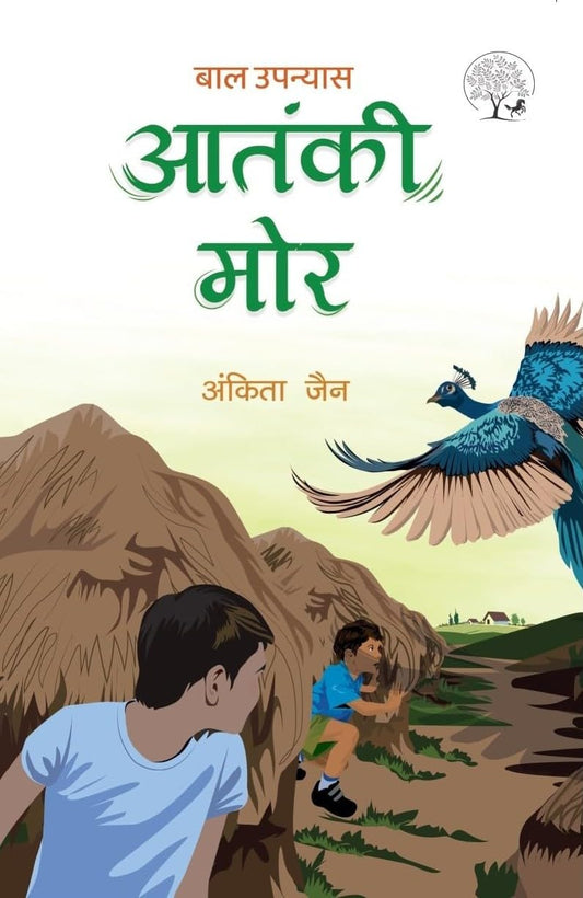 Aatanki Mor - Ankita Jain – Unbound Script