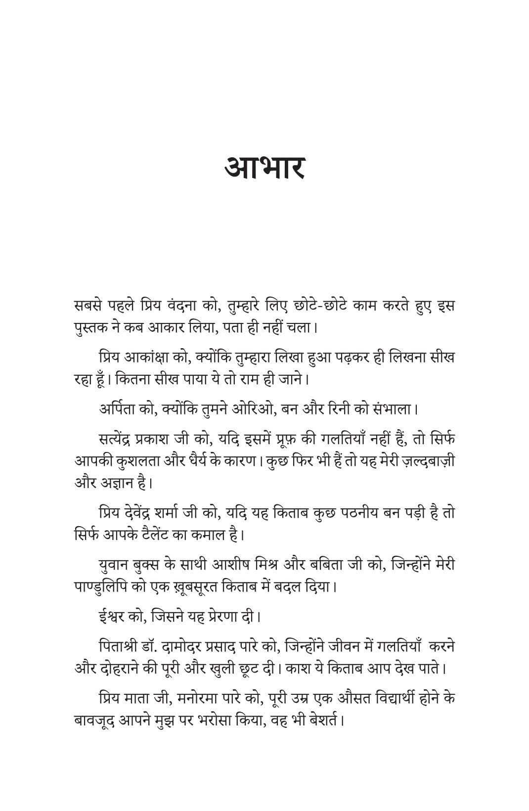 Life Skills for Career - Sushil Kumar Pare – Unbound Script (image 2)