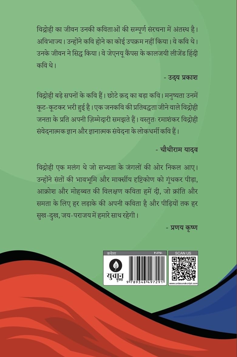 Vidrohi Hoga Humara Kavi - Santosh Arsh – Unbound Script (image 8)