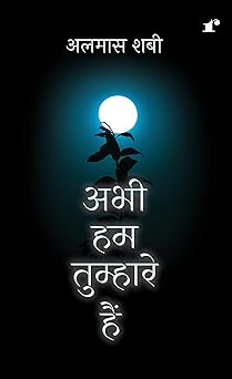 Abhi Hum Tumhare Hain - Almas Shabi – Rekhta