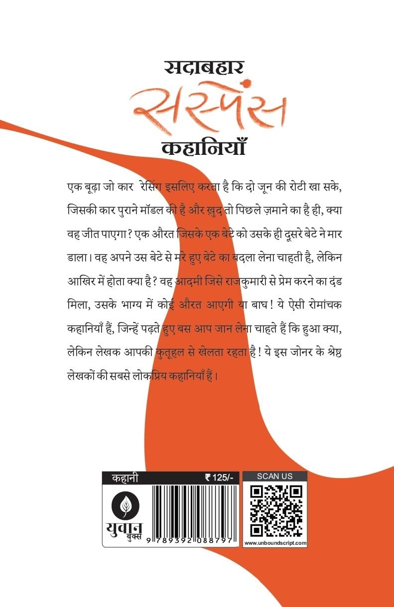 Suspense Kahaniyan - Ashish Mishra – Unbound Script (image 7)