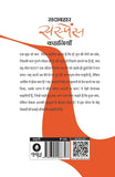 Suspense Kahaniyan - Ashish Mishra – Unbound Script (image 7)