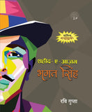 Shaheed-E-Azam - Ravi Gupta – Unbound Script