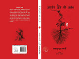 Bhartiya Bhooton Ki Ajeeb Dastan-2 - Riksunder Banerjee – Unbound Script (image 3)